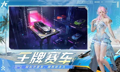 王牌竞速极速版
