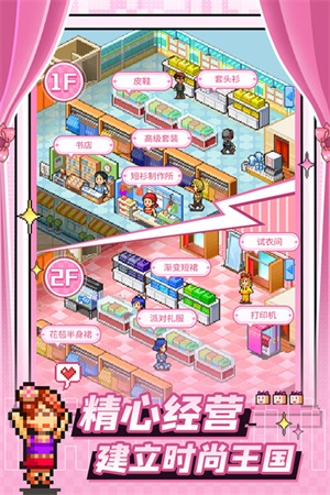 时尚洋品店物语折相思