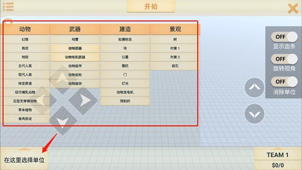 动物战争模拟器国际服