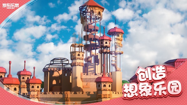 罗布乐思中文版免费