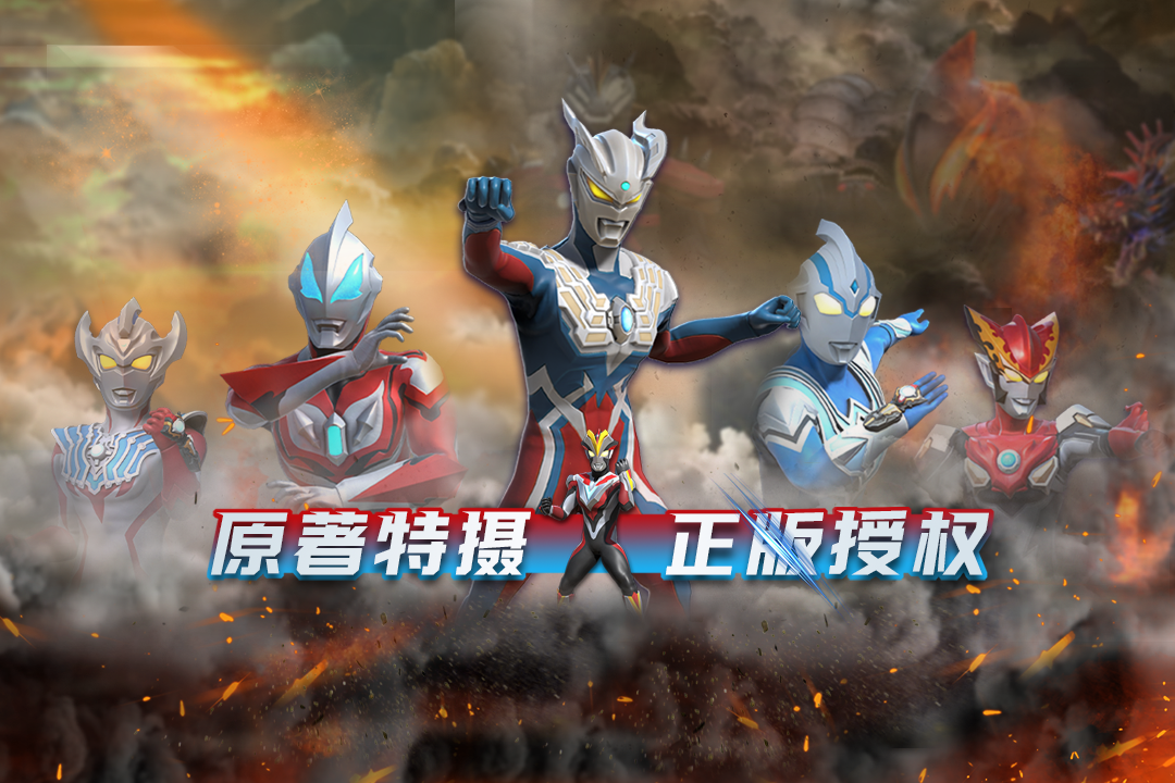 热血奥特曼无限金币