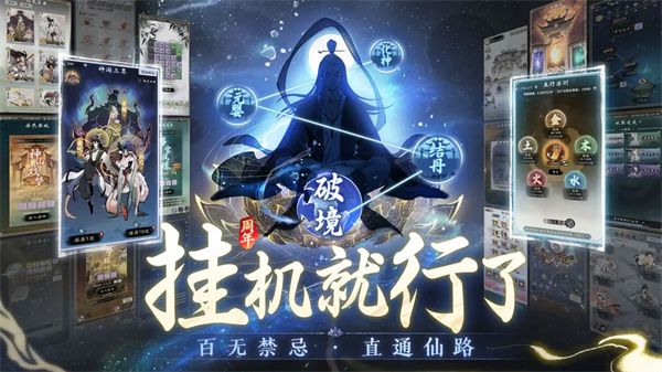 一念逍遥无限内购版最新版本