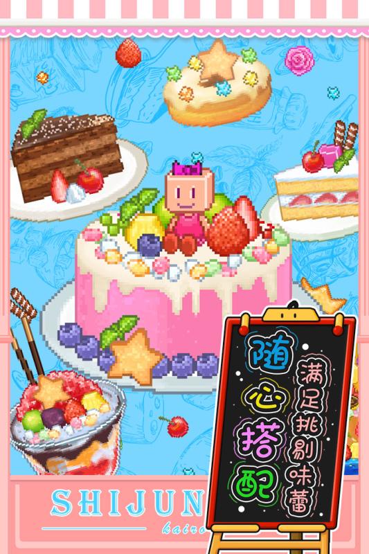 创意蛋糕店汉化无限金币版