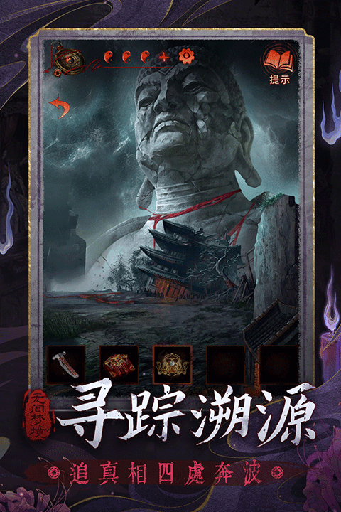 纸嫁衣6无间梦境手游