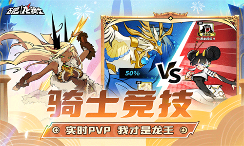 飞吧龙骑士手游雷霆版