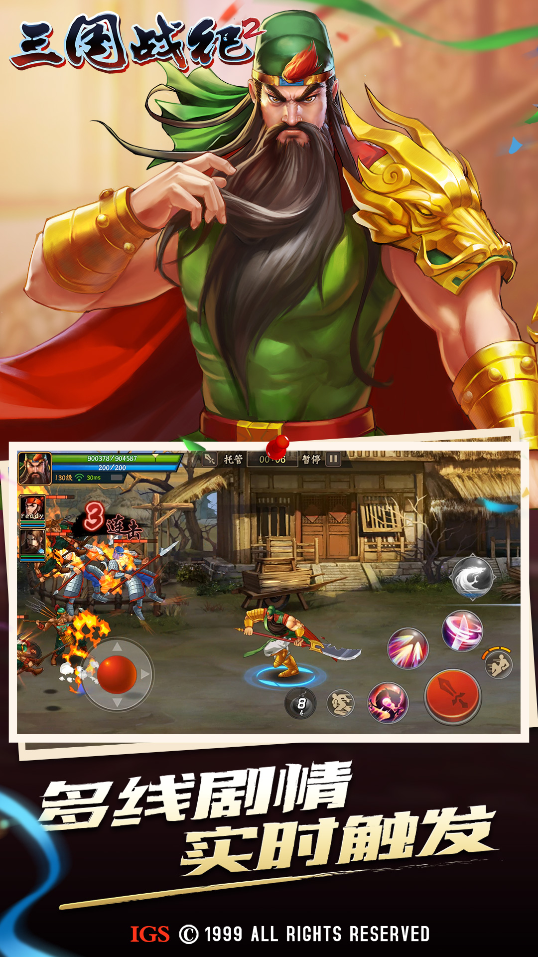 三国战纪2街机版