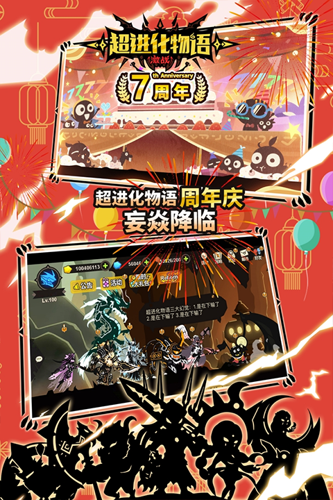 超进化物语无限钻石