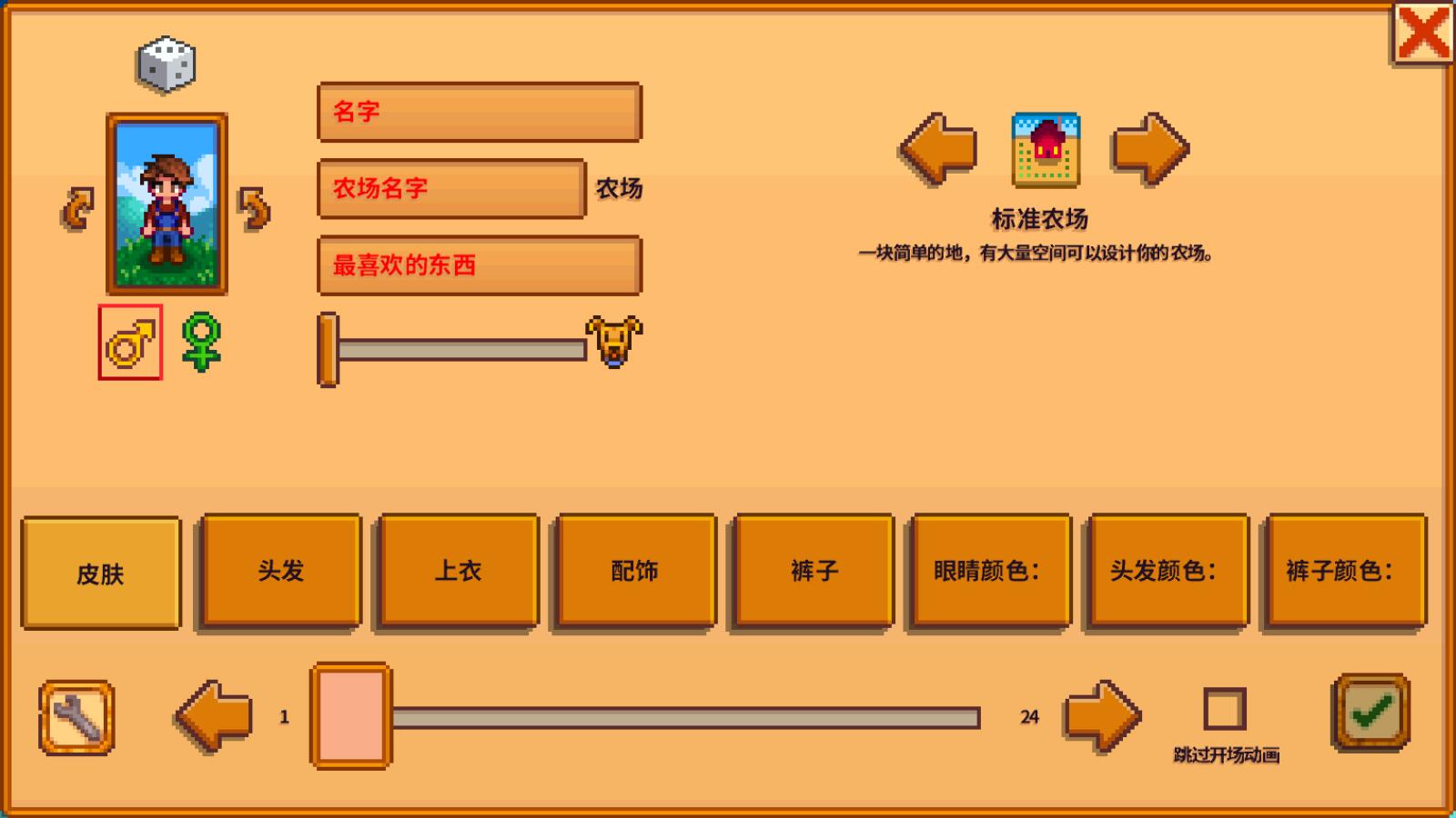 星露谷物语无限美化