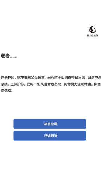 奇遇懒人修仙传