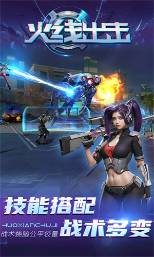 火线出击国际服最新版联机
