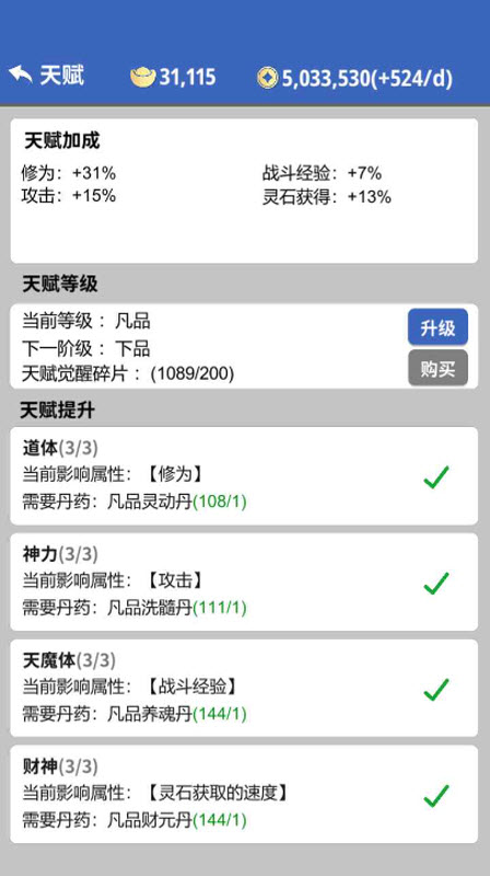 奇遇懒人修仙传免广告