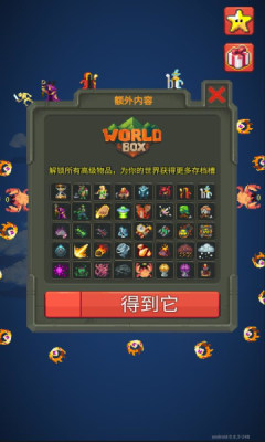 世界盒子无限道具