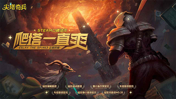 杀戮尖塔汉化版游戏