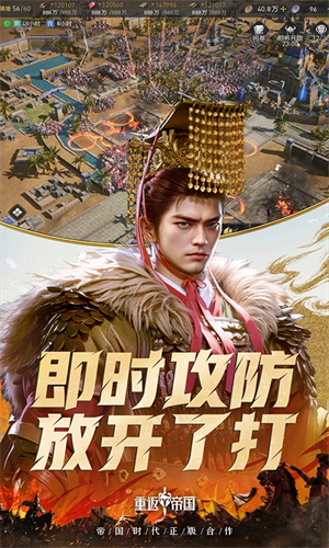 重返帝国国际服