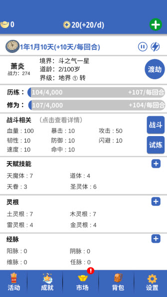奇遇懒人修仙传