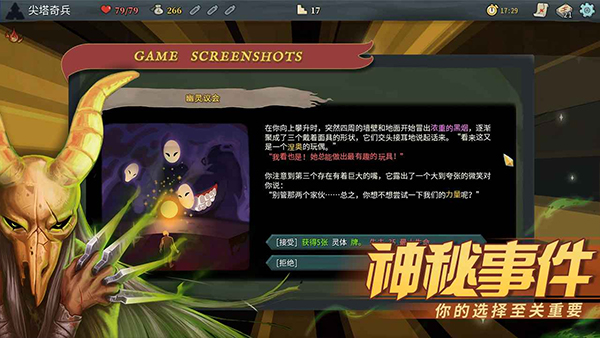 杀戮尖塔汉化版游戏