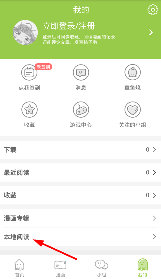 追追漫画导入本地教程2