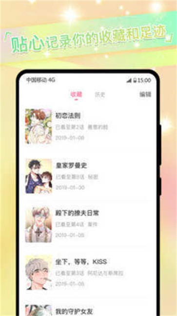 免耽漫画app正版