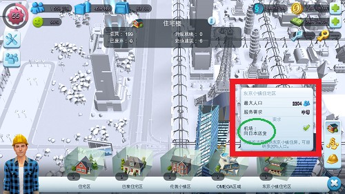 模拟城市我是市长安卓版