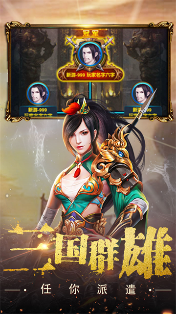 权御三国无限元宝版