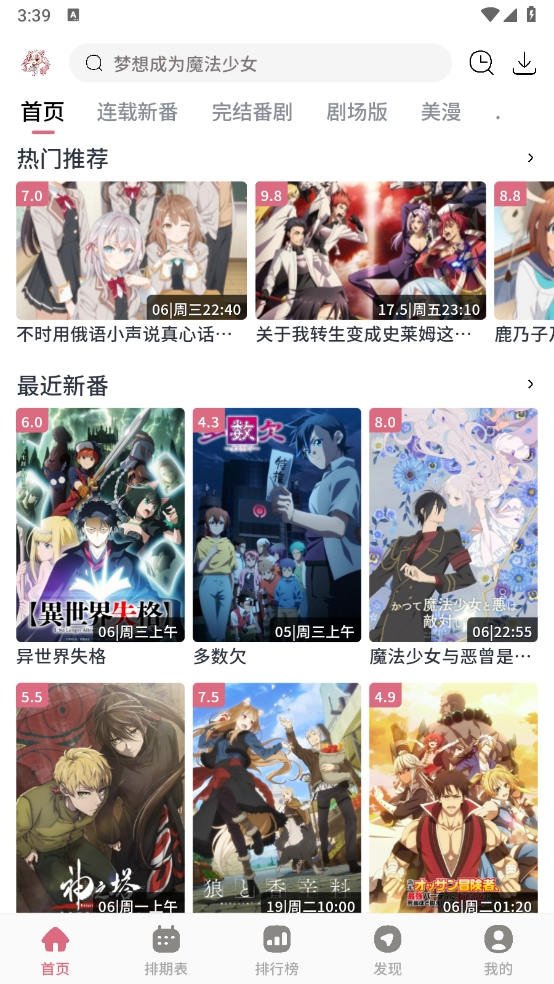 稀饭动漫app