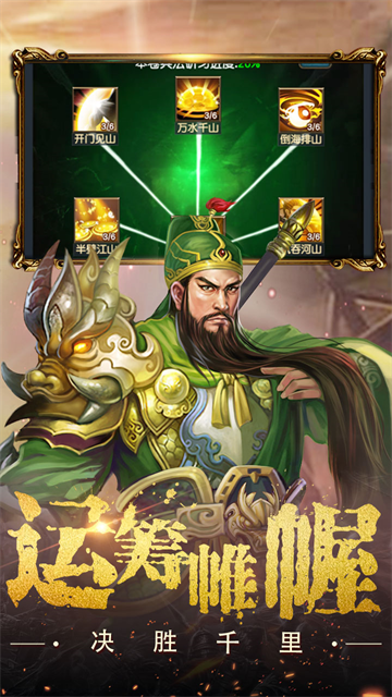 权御三国无限元宝版