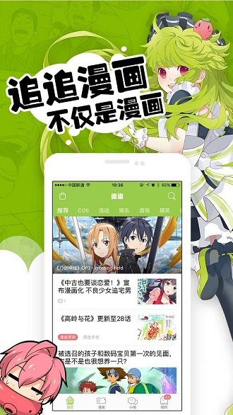 追追漫画免费VIP版