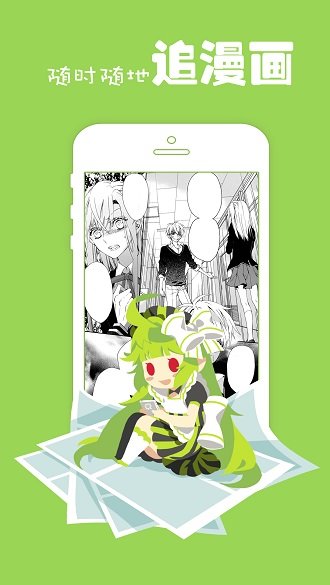 追追漫画免费VIP版