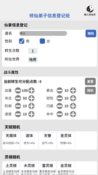 奇遇懒人修仙传