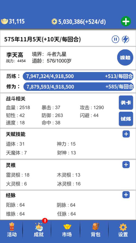 奇遇懒人修仙传免广告