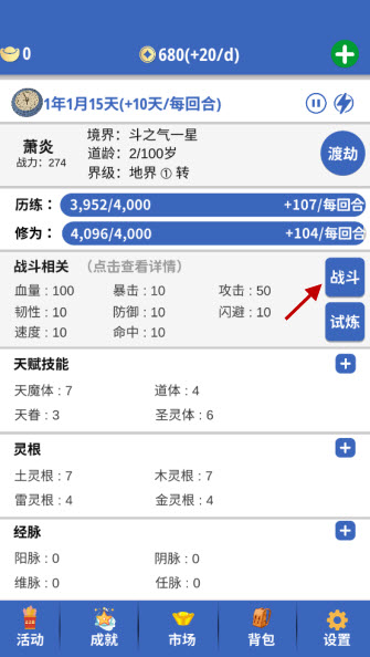 奇遇懒人修仙传
