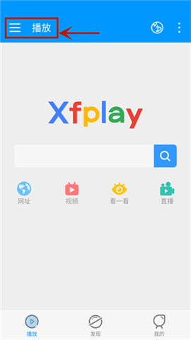 影音先锋app安卓版