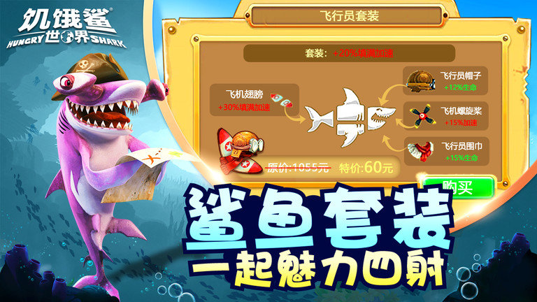 饥饿鲨世界最新版