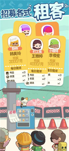 房东模拟器折相思内置