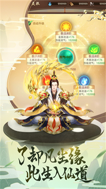 逍遥修真无限修为