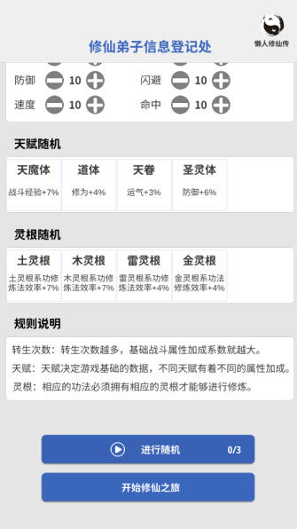 奇遇懒人修仙传
