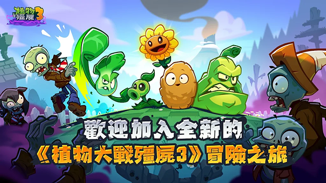 植物大战僵尸3无限钻石版