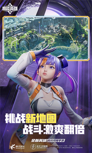 高能英雄体验服