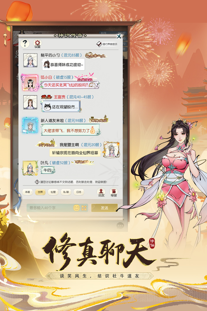 无极仙途内置修改器