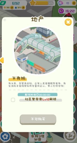房东模拟器手机版