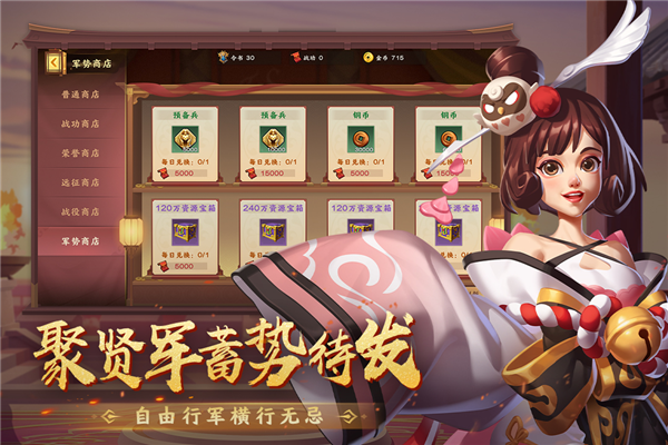 胡莱三国4手游内购版