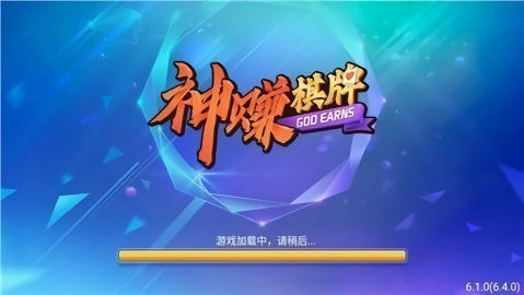神赚棋牌2025最新版本