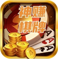 神赚棋牌2025最新版本