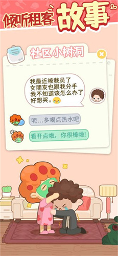 房东模拟器折相思内置