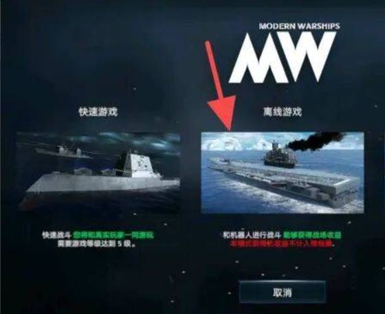 现代战舰怎么快速升到15级1