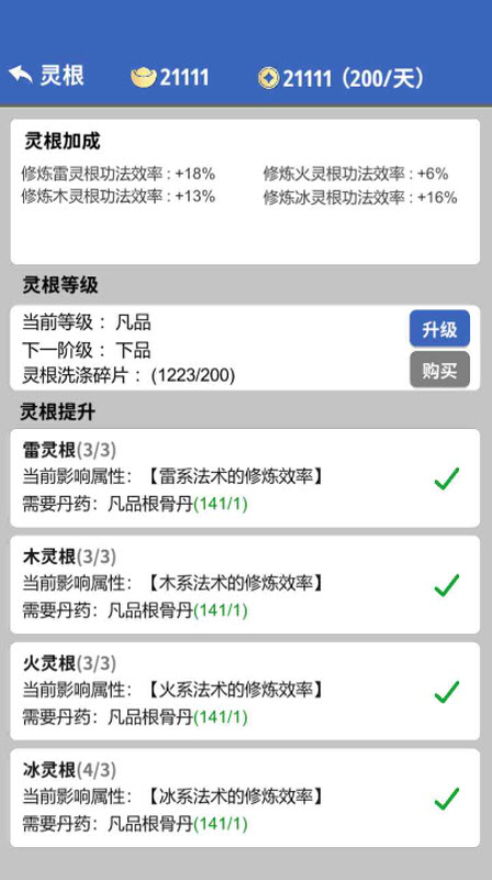 奇遇懒人修仙传免广告