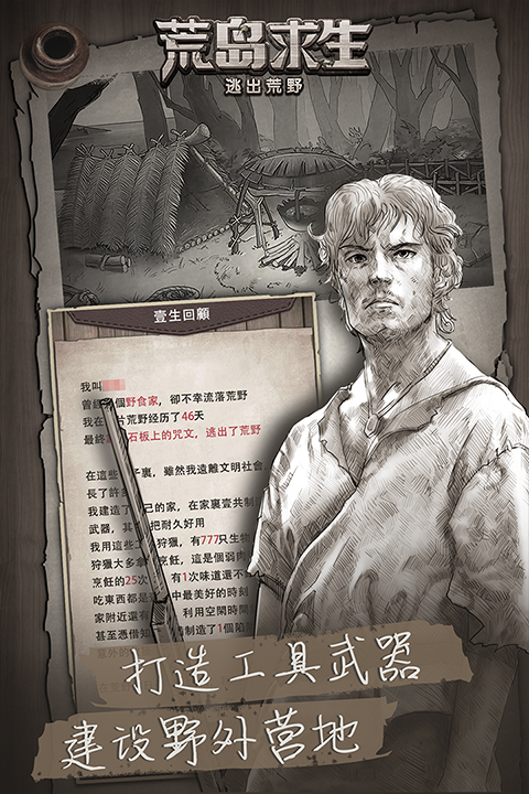 荒野日记孤岛无限资源版