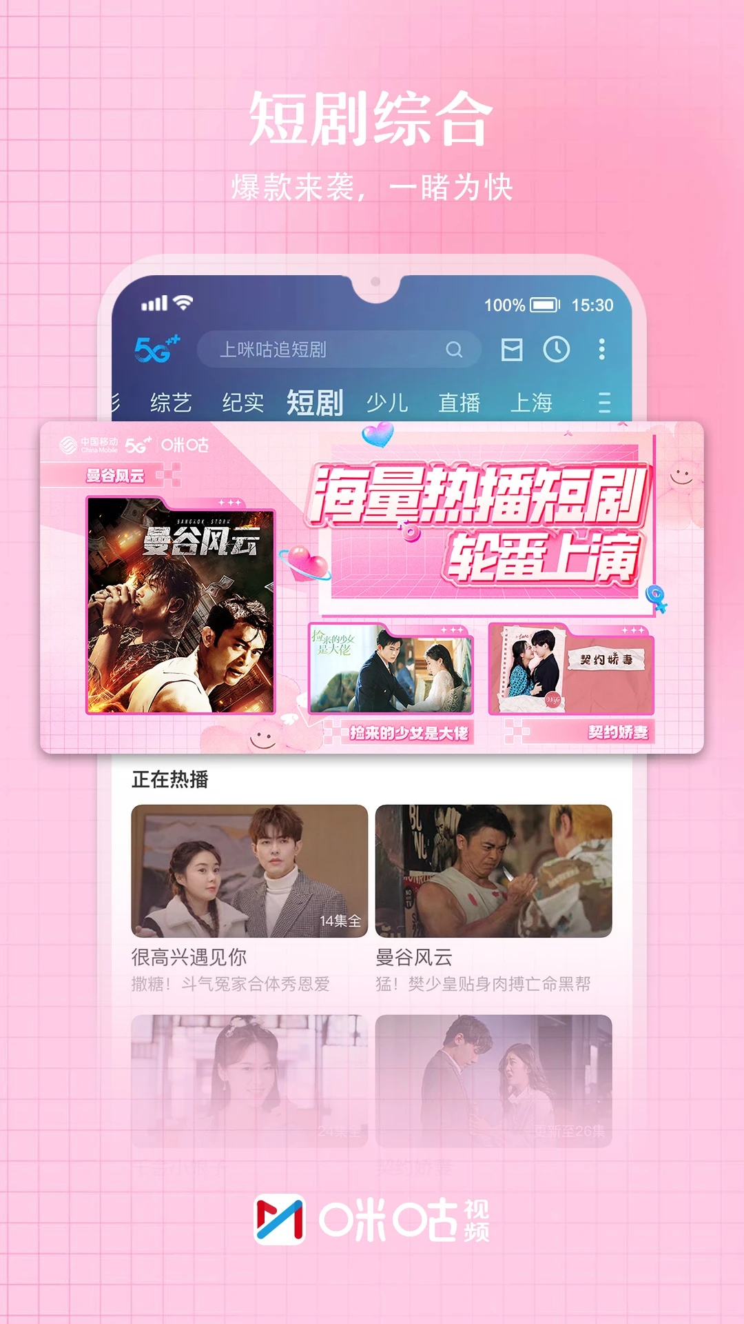 咪咕体育