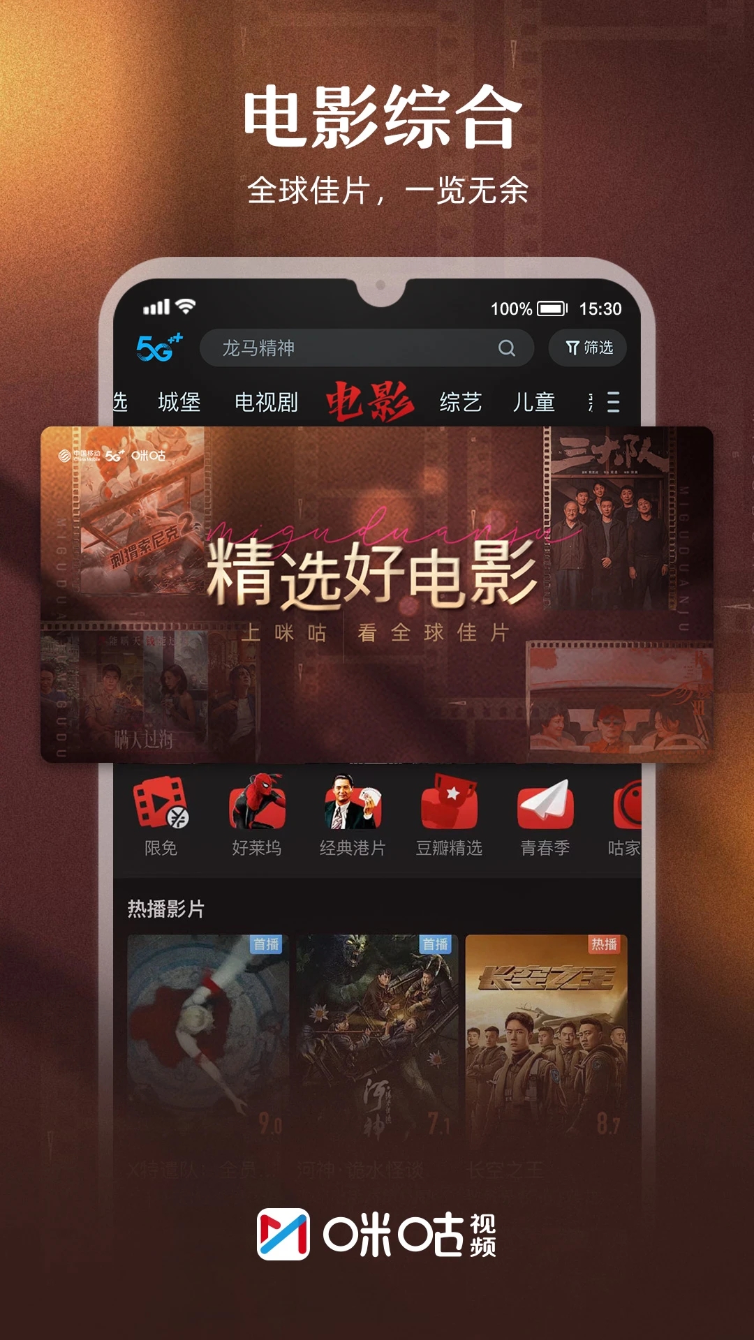 咪咕体育
