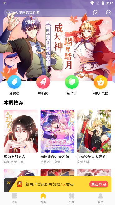 奇热漫画安卓